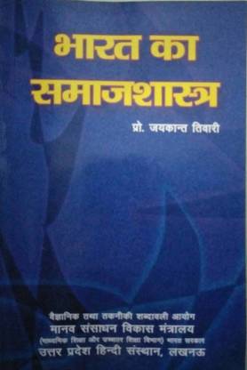 BHARAT KA SAMAJSHASTRA