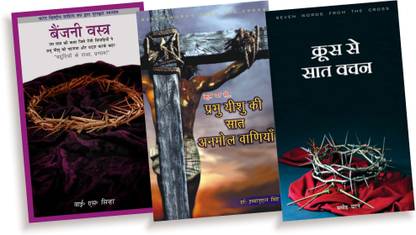 Cruss Se Saat Vachan, Bainjani Vastra (The Purple Robe in Hindi), Cruss Par Se Prabhu Yashu Ki Saat Anmol Vaniya