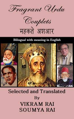 Fragrant Urdu Couplets Mahkte Ashaar