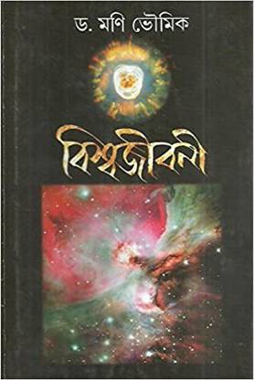 Biswa Jiboni