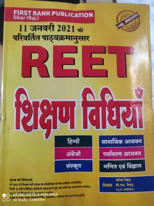 फर्स्ट रैंक आरईईटी टीचिंग मेथड्स (हिंदी, इंग्लिश, संस्कृत, मैथ, सोशल स्टडीज़, साइंस) बाय गरिमा रिवाड, बी.एल. रिवॉर्ड