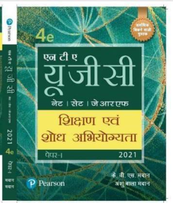 UGC नेट/सेट पेपर 1 - टीचिंग एंड रिसर्च एप्टीट्यूड इन हिंदी (हिंदी, पेपरबैक, मदान के.वी.एस)