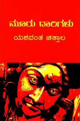Mooru Darigalu