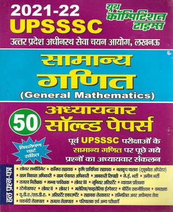 UPSSSC 2021-22 Samanya Ganit / General Mathematics Solved Papers In Hindi & English Both Useful For Junior Assistant Abkari Constable Lakhpal Lower Division Etc