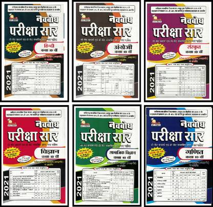 Pariksha Saar Class 10th All Subject (Pack Of 6 Books )