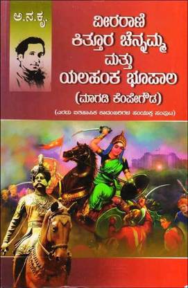 Veera Rani Kittur Chennamma