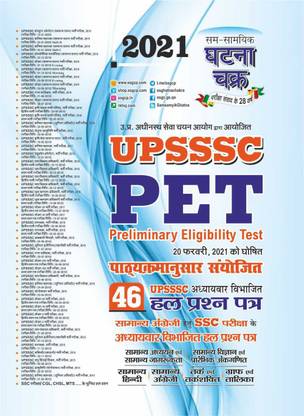 UPSSSC Preliminary Eligibility Test Solved Question 2021 (2113-R)