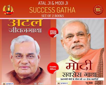 Famous Biographies Book | Modi's Success Story ''Modi Success Gatha'' Atal Bihari Vajpayee Biography Book ''Atal Jeevangatha'' (Set Of 2 Books) | Book In Hindi Renu Saini; Dr. Rashmi