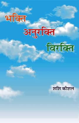 Bhakti, Anurakti, Virakti