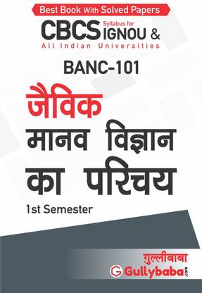 Gullybaba IGNOU 1st Semester CBCS (Latest Edition) BANC-101 ????? ???? ??????? ?? ????? (Introduction to Biological Anthropology) IGNOU Help Book with Solved Sample Papers and Important Exam Notes Plus Guess Paper