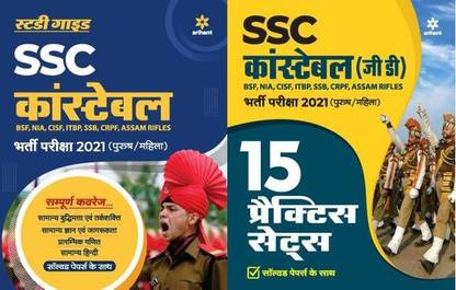 SSC Constable Exam Guide & 15 Practice Sets With Solved Papers 20201