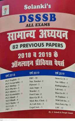Dsssb All Exam Samanye Adhayan 82 Previous Papers