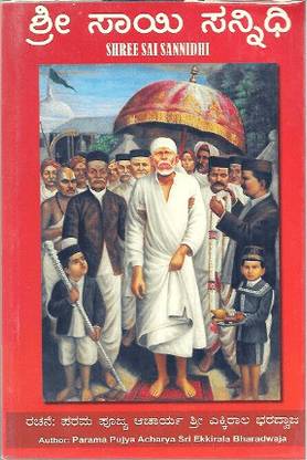 Shree Sai Sannidhi (Kannada)