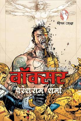 Boxer : Parshuram Sharma