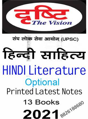 Drishti IAS Hindi Literature Optional Printed Latest Notes - 2021