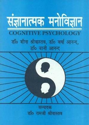 Cognitive Psychology