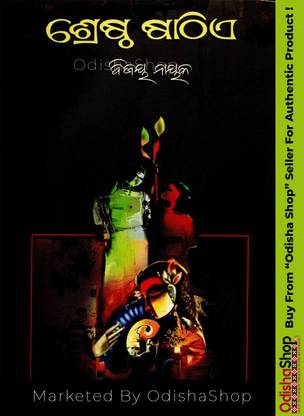 Odia Stories Shrestha Sathie By Bijay Nayak Marketed By OdishaShop
