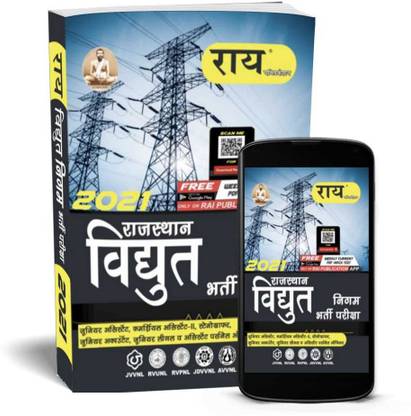 JVVNL EXAM GUIDE 2021 Rajasthan Power Department Recruitment ( RVPN ,RVUNL,JWNL,AVVNL,JdVVNL ) ( Hindi Language) Rai Publication