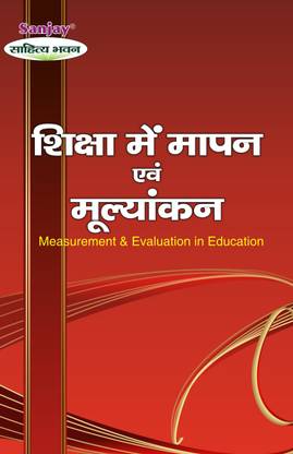 Siksha Mein Mapan Evam Mulyankan (Measurement And Evaluation In Education)