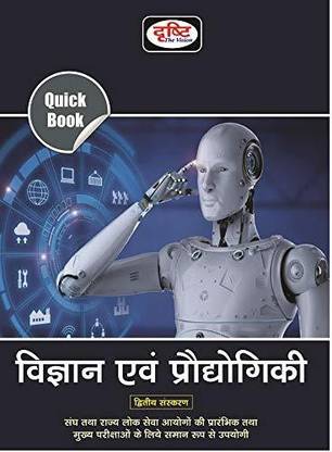 Science And Technology Hindi 2021