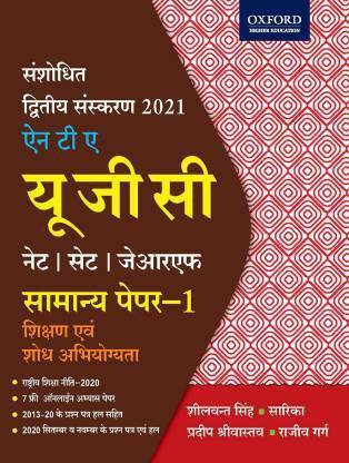 Oxford Nta UGC Paper I for Net/Set/Jrf  - Shikshan evam Shodh Abhiyogyata