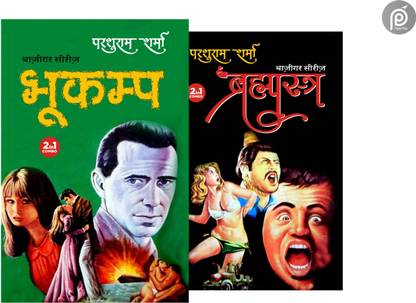 भुक्मप / ब्रहामास्त्र (2-इन-1) : परशुराम शर्मा | ?????? / ???????????? : ??????? ?????