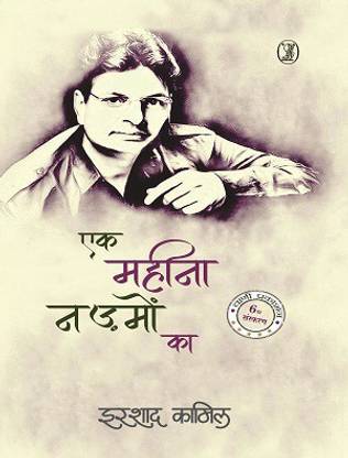 Ek Maheena Nazmon Ka