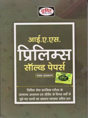 Drishti IAS Prelims Solved Papers