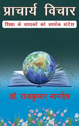 PRACHARYA VICHAR