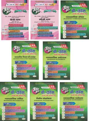 Ajay Mala B.Com 1st Year (Set Of 8 Books)