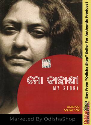 Odia Stories Mo Kahani By Kamala Das Marketed By OdishaShop