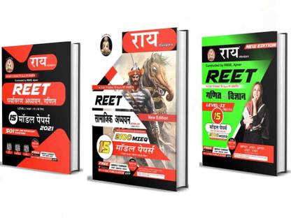 REET LEVEL 1 & LEVEL 2 (SST AND MATH) MODEL PAPERS (3 Books) (Paryavaran Adhyayan, Samajik Adhyayan And Ganit Avam Vigyan)