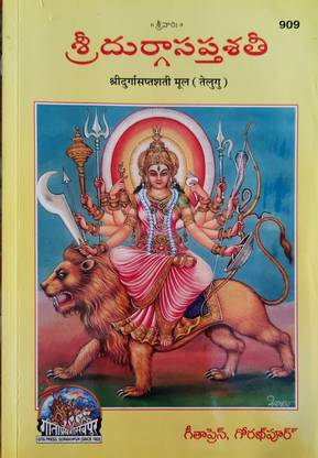 श्री दुर्गासप्तशती (विथ मीनिंग), पैक ऑफ 4