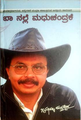 Ba Nalle Madhuchandrake