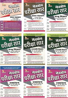 Pariksha Saar B.Sc 3rd Year Bio Group (Set Of 9 Books)