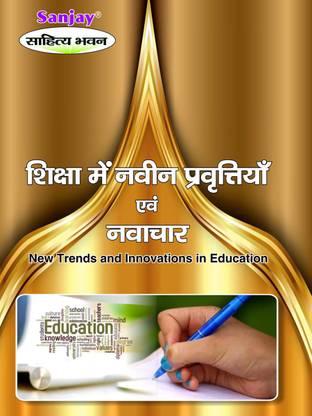 Shiksha Mein Navin Pravritiyan Evam Navachar - New Trends And Innovation In Education