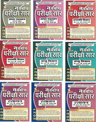 Pariksha Saar B.Sc 1st Year Bio Group (Set Of 9 Books)