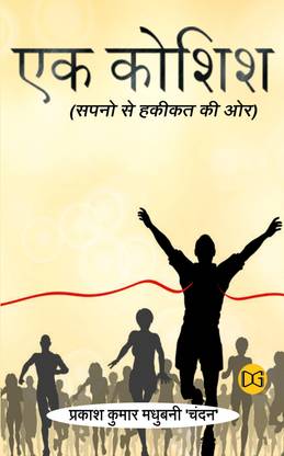 Ek Koshish