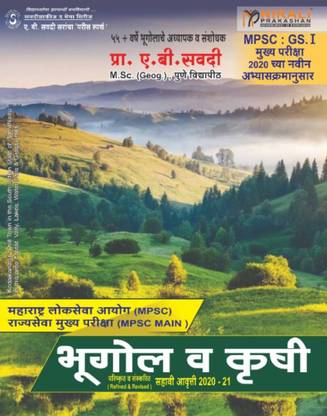 Bhugol Va Krushi