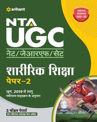 Nta UGC Net Sharirik Shiksha Paper 2