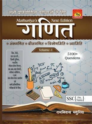 Mathuriya Math Ssc (Pre Mains) 5100+ Questions Book