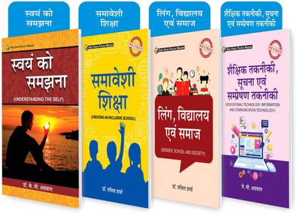 SVPM Combo Pack Of (Set Of 4) Books (According To B.ED Syllabus Of 2nd Semester Of Mahatma Gandhi Kashi Vidyapeeth,Varanasi