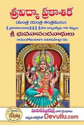 Srividya Prakashika
