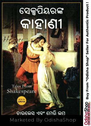 Odia Book Shakespearenka Kahani By Charles And Mary Lamb Marketed By OdishaShop