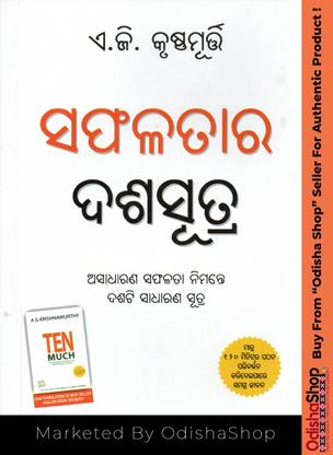 Odia Inspirational Books Saphalatara Dashasutra By A.G. Krishnamurthy Marketed By OdishaShop
