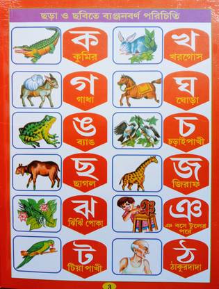 My First Bengali Alphabet Recognition For Nursery Kid's