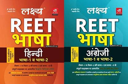 लक्ष्य REET हिंदी भाषा 1 एंड 2 बेस्ड ऑन लेवल वन एंड सेकेंड बाय महावीर जैन एंड कांती जैन विथ लक्ष्य REET लेवल 1 एंड 2 भाषा अंग्रेजी (इंग्लिश)
