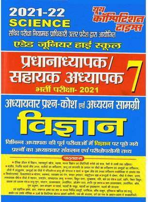 Aided Junior High School Principal/Assistant Teacher Science Vol - 7