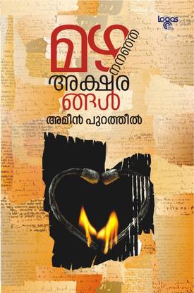 Mazha Nananja Aksharangal
