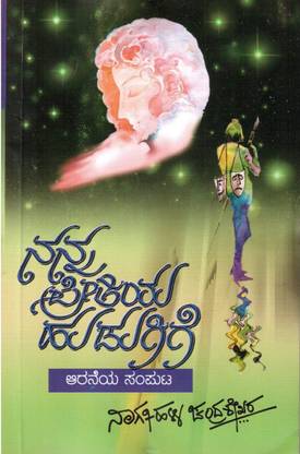 Nanna Preethiya Hudugige (Sixth Volume)